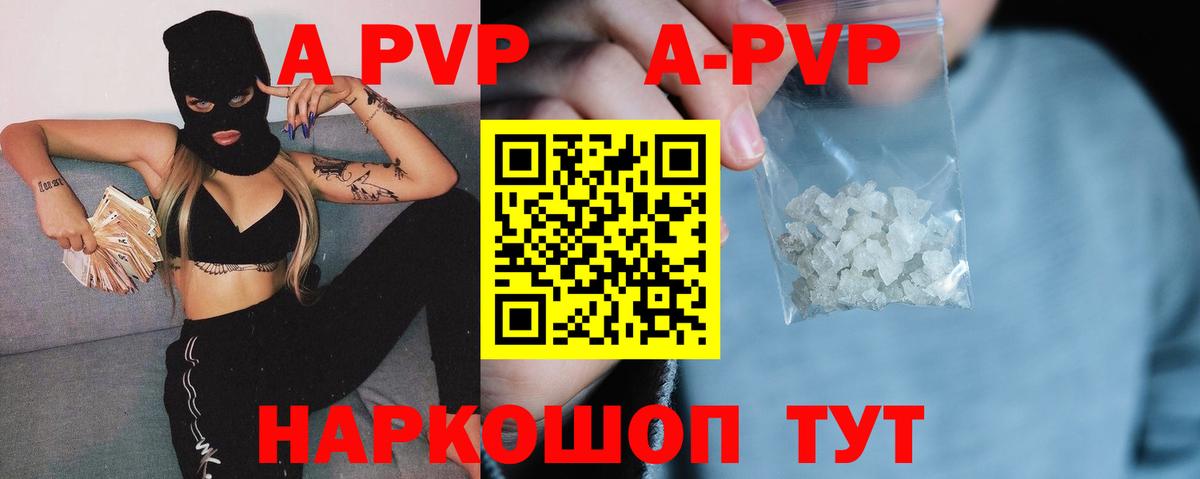 A PVP Соль Черемхово