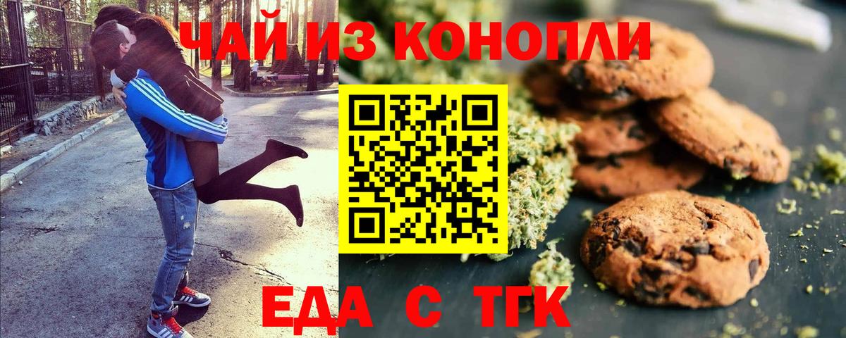 Печенье с ТГК марихуана  Вход с VPN  Черемхово 