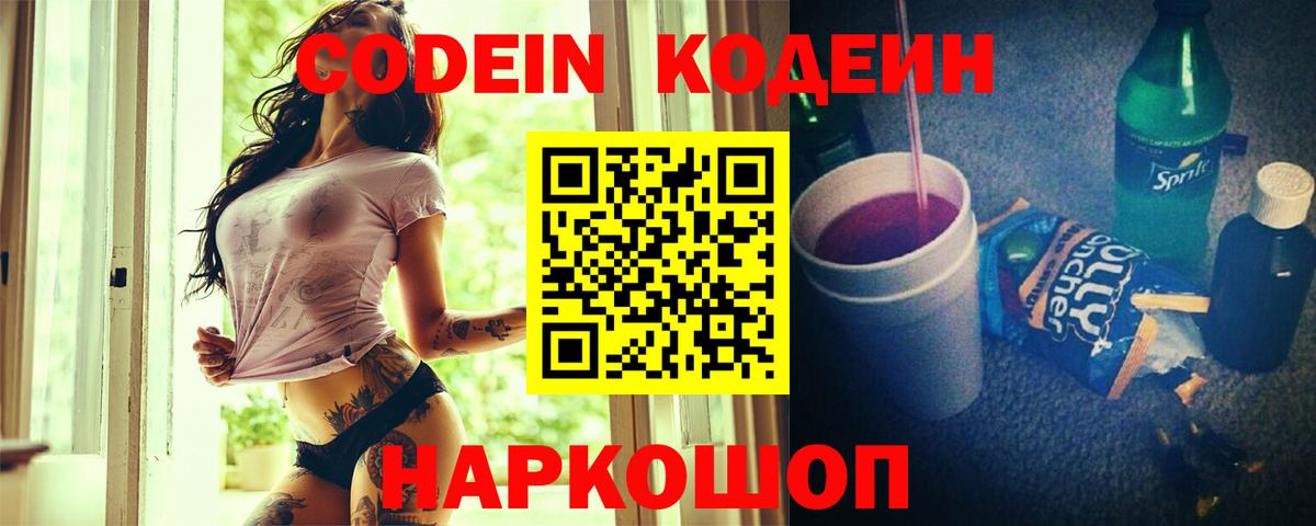 Черемхово  Кодеин напиток Lean (лин)  Вход с VPN  Codein напиток Lean (лин) 
