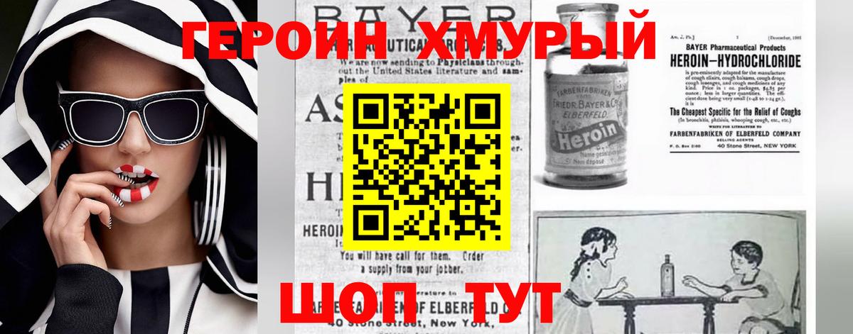 Героин герыч Черемхово