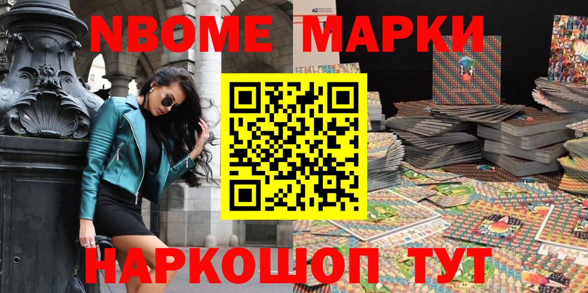 Черемхово  Марки 25I-NBOMe 1,5мг  Вход с VPN  Марки 25I-NBOMe 1,5мг 